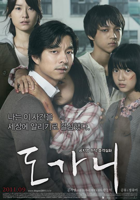 熔炉 도가니 (2011)