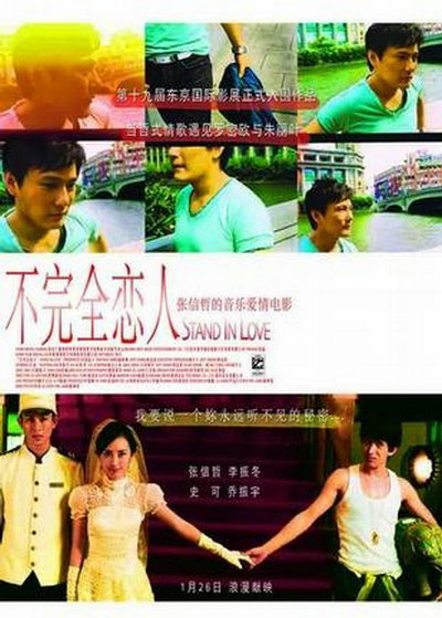 不完全恋人 (2007)