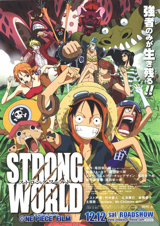 航海王：强者天下 ONE PIECE FILM STRONG WORLD (2009)