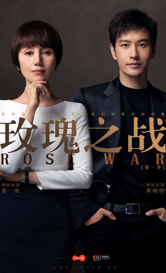 玫瑰之战 (2022)