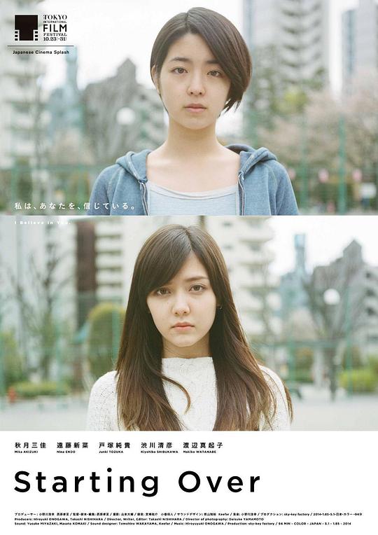 重新开始 Starting Over (2014)