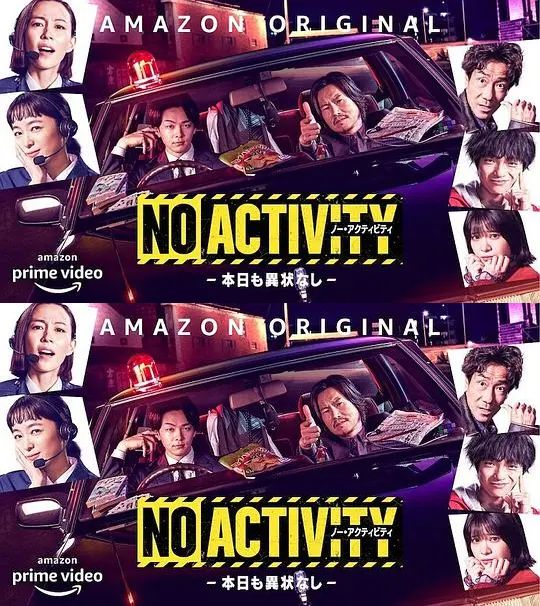 今天也无异样 No Activity/本日も異状なし (2021)