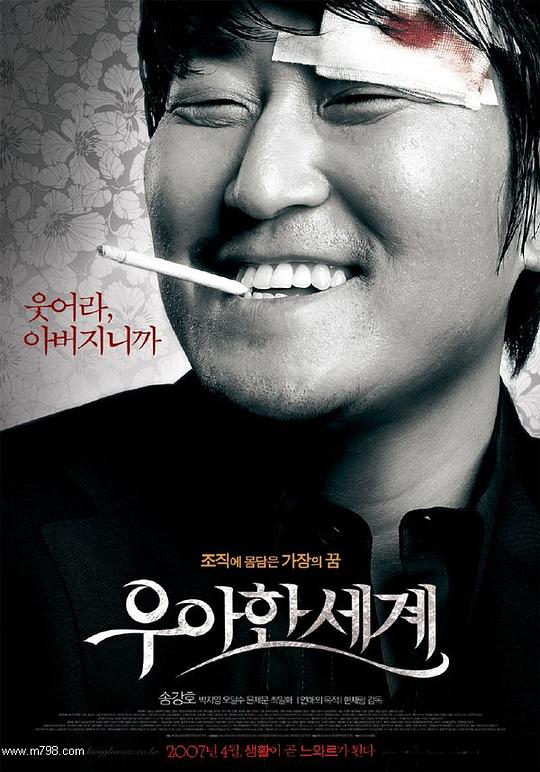 优雅的世界 우아한 세계 (2007)