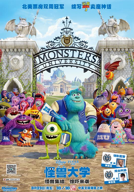 怪兽大学 Monsters University (2013)