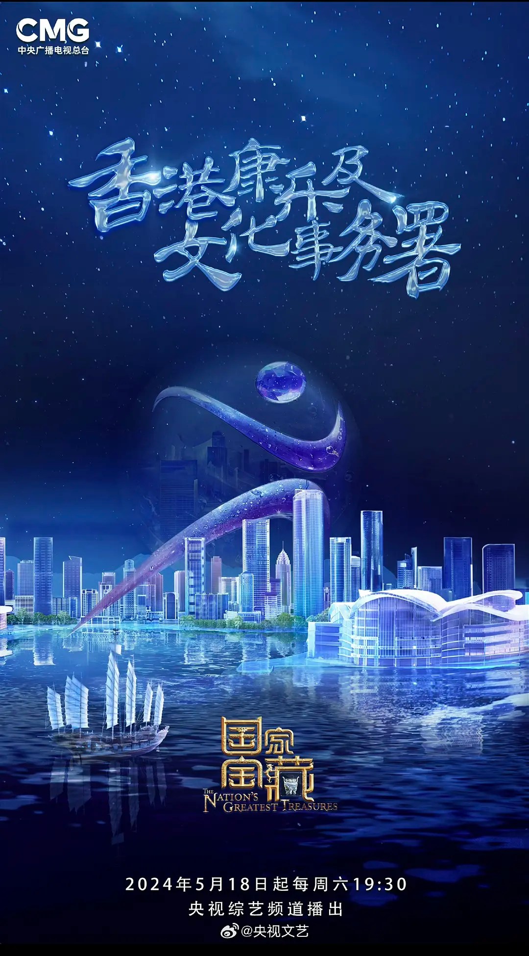 国家宝藏 第四季 (2024)