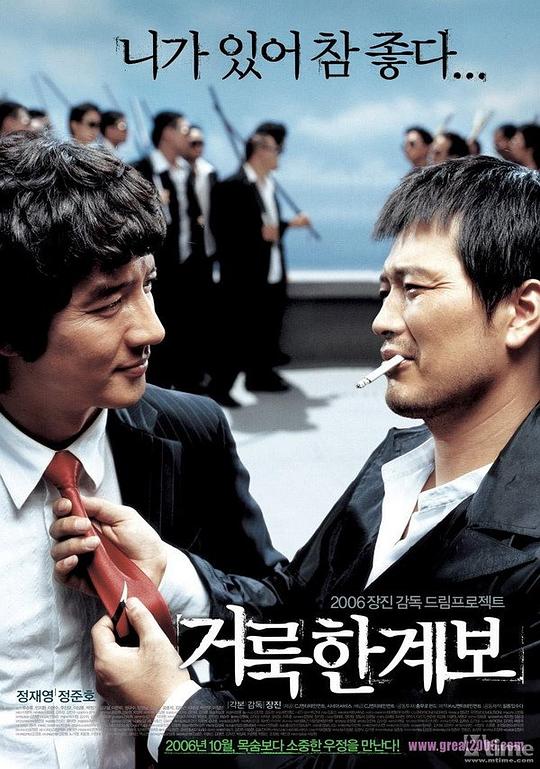 伟大的族谱 거룩한 계보 (2006)