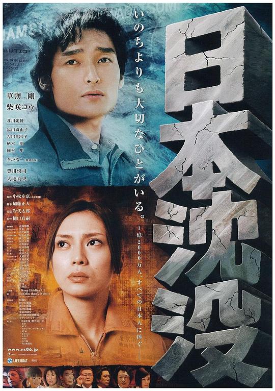 日本沉没 日本沈沒 (2006)