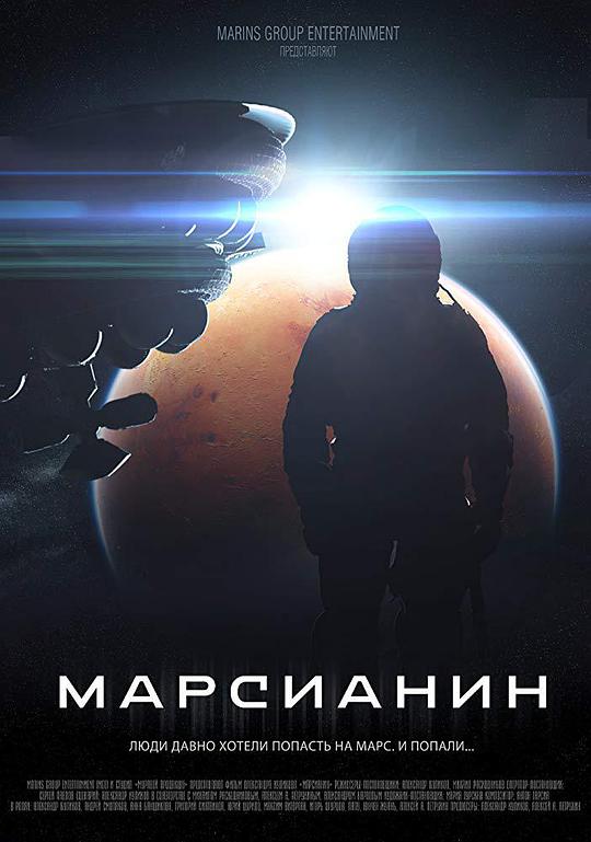 棱镜 Martian (2018)